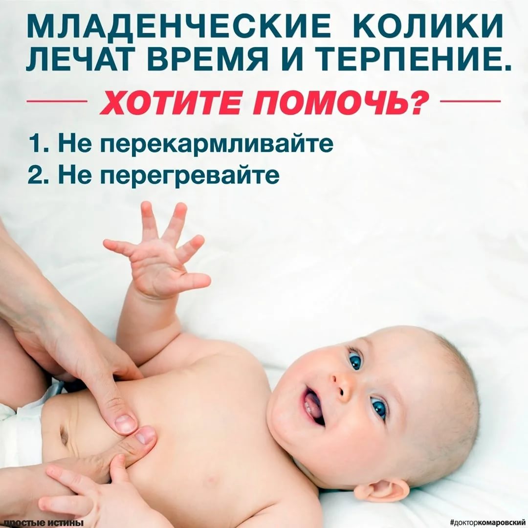 Лекарство от коликов у новорожденных | уроки для мам
