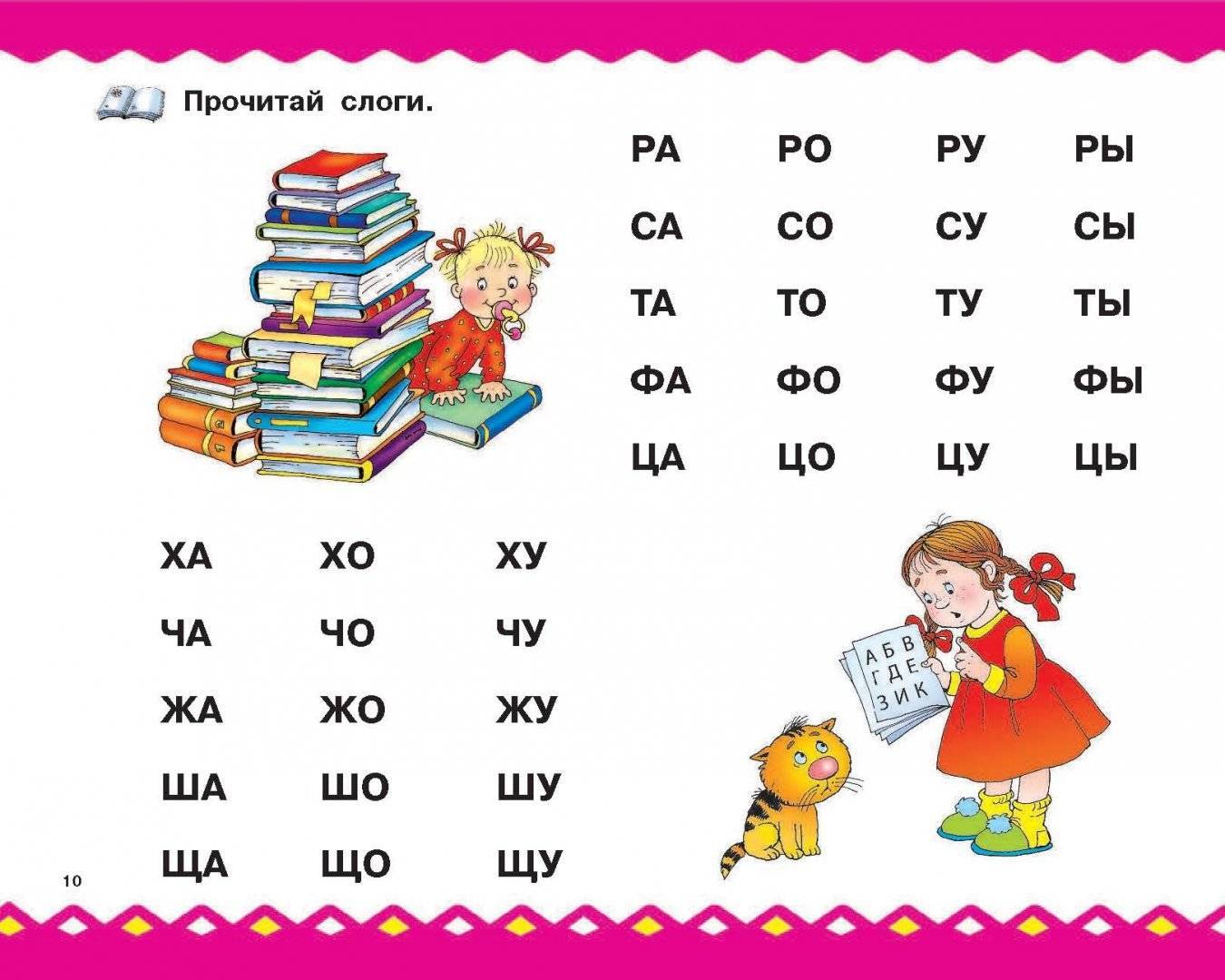 Как научить ребенка читать по слогам и какие учебники выбрать?