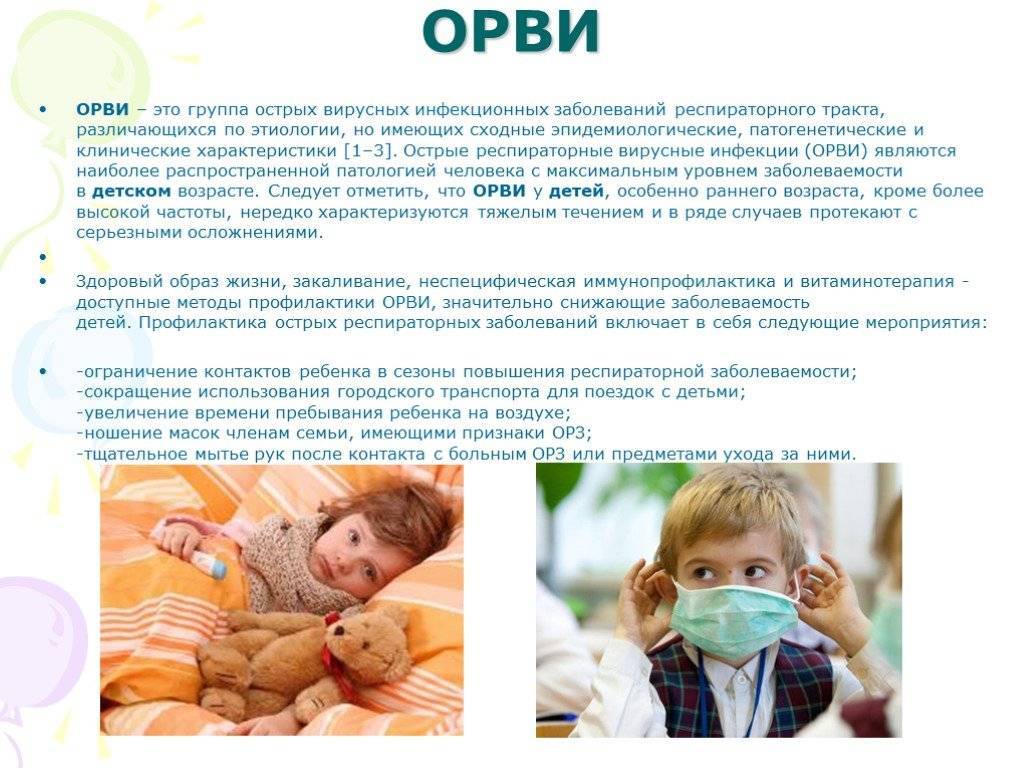 Орз у новорожденного: лечение и профилактика заболевания у детей