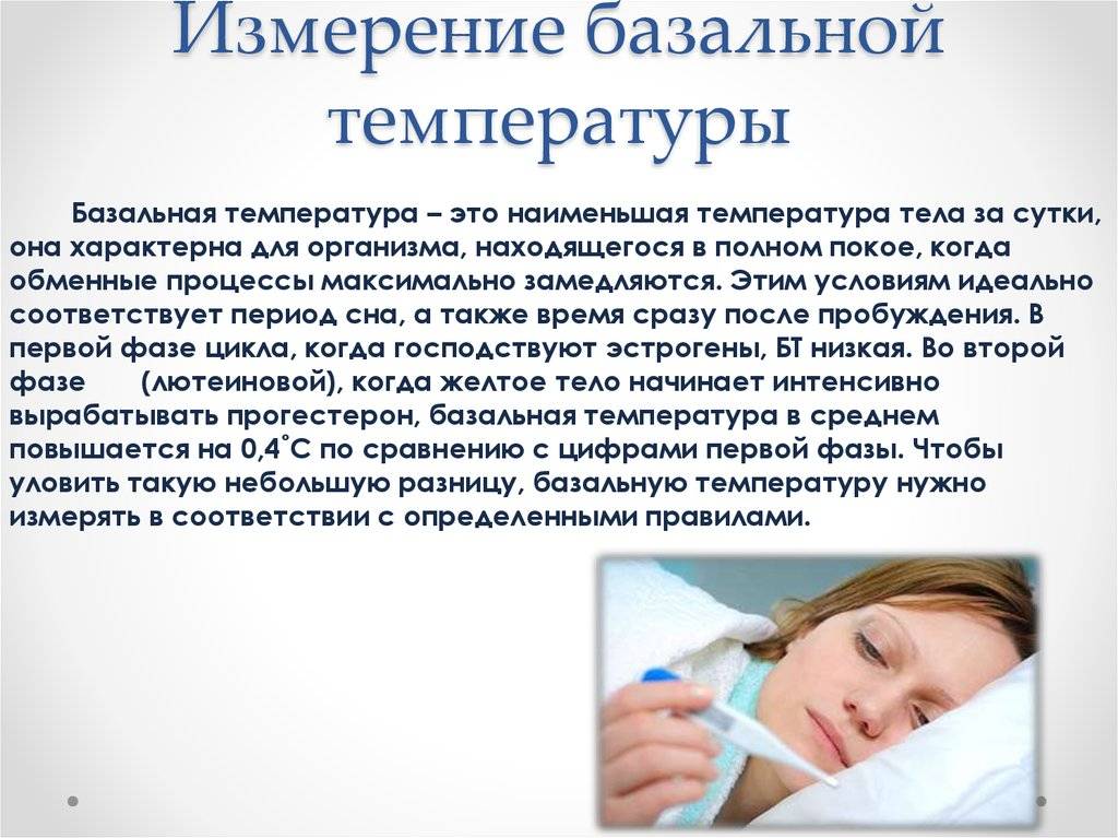 Какая базальная температура при беременности считается нормой? / mama66.ru