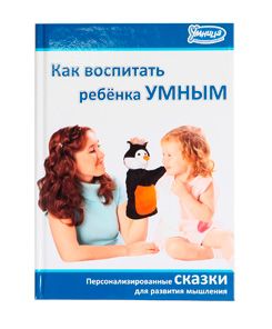 Как воспитать ребенка умным - маниченко а.а., купить c быстрой доставкой или самовывозом, isbn  978-5-91653-003-2 - комбук (combook.ru)