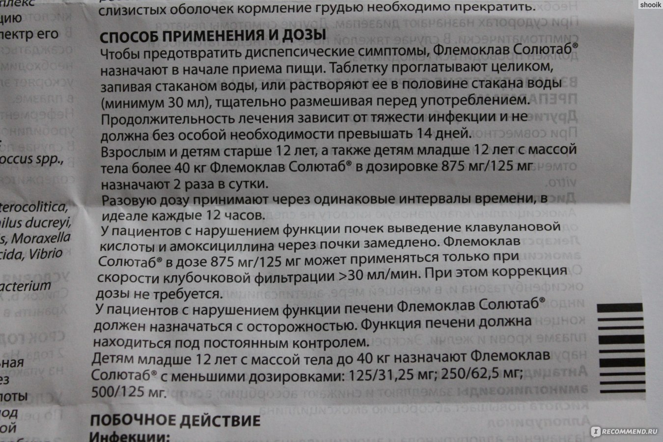 125 инструкция по применению. Флемоклав солютаб 250 детям. Флемоклав солютаб 500+125. Флемоклав 250 дозировка. Флемоклав солютаб 500мг дозы детям.