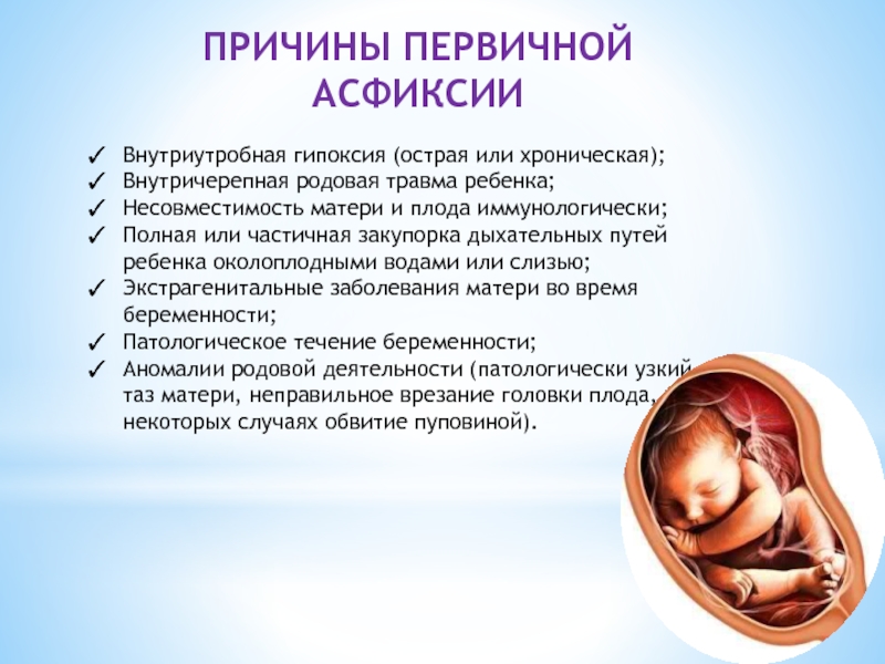 Внутриутробная гипоксия плода при беременности: что это такое, симптомы, последствия для ребёнка, методы лечения