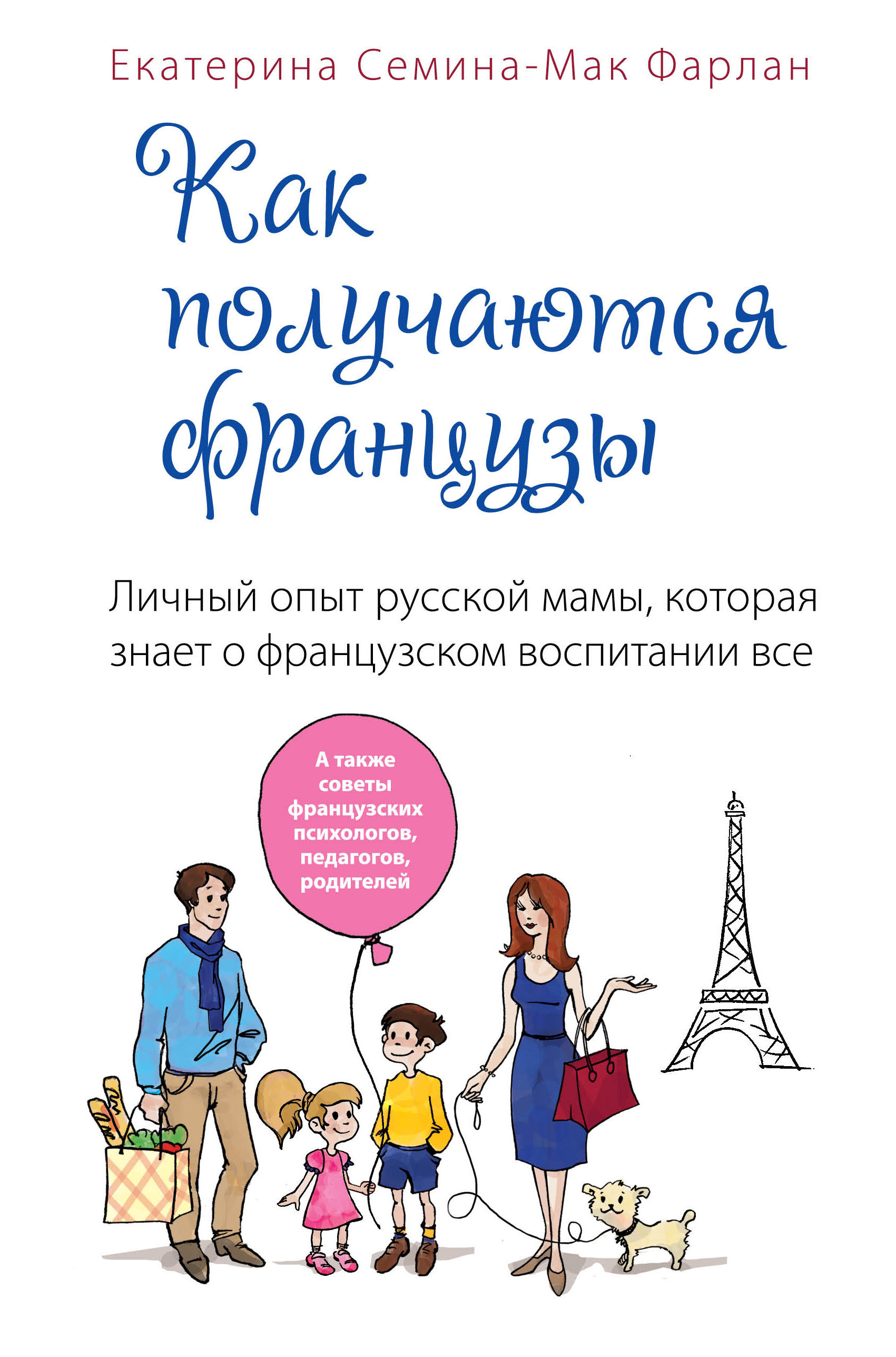 Русская мама из франции поделилась секретами европейского воспитания (дети менее капризны)