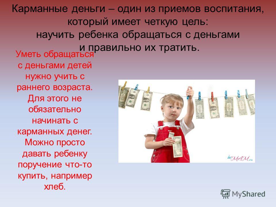 Как научить ребенка копить деньги и воспитать правильное отношение к деньгам
