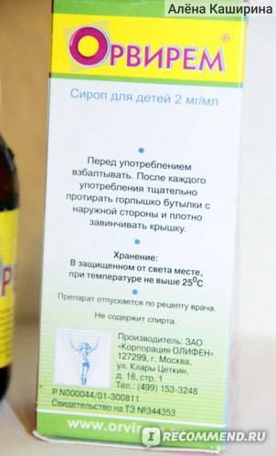 Противовирусный сироп орвирем: инструкция по применению для детей