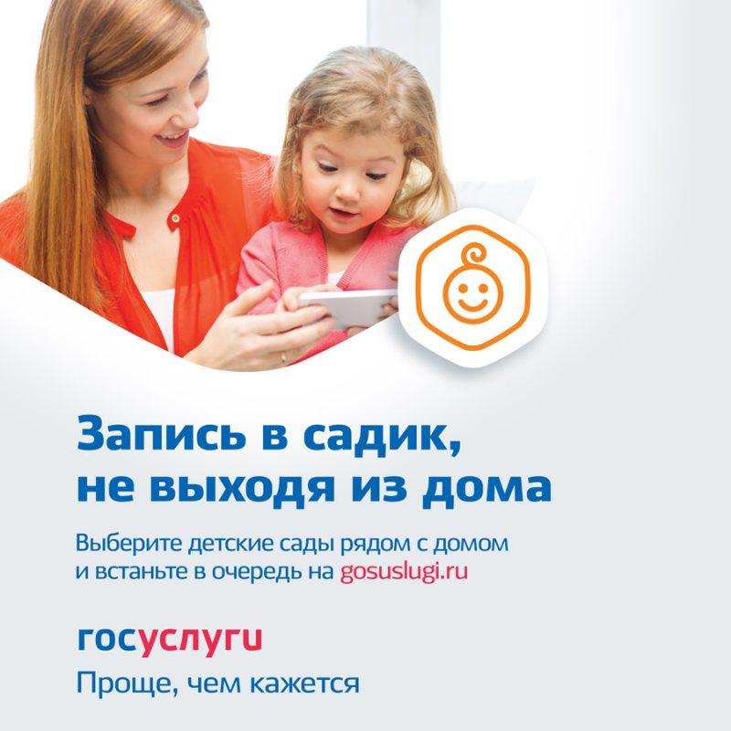 Проверить очередь и запись ребенка в детский сад в москве