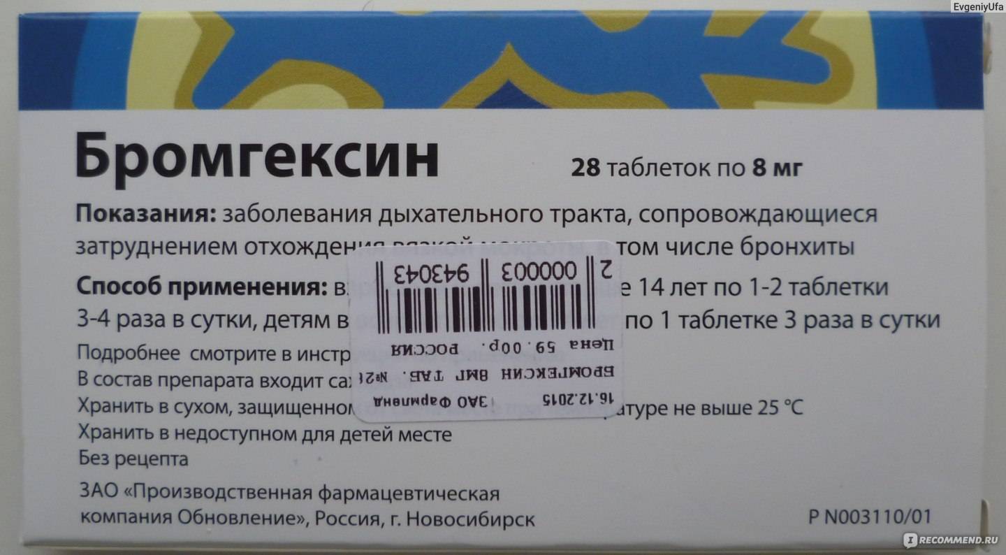 Сироп бромгексин: инструкция по применению для детей, цена на детский бромгексин берлин хеми в виде сиропа