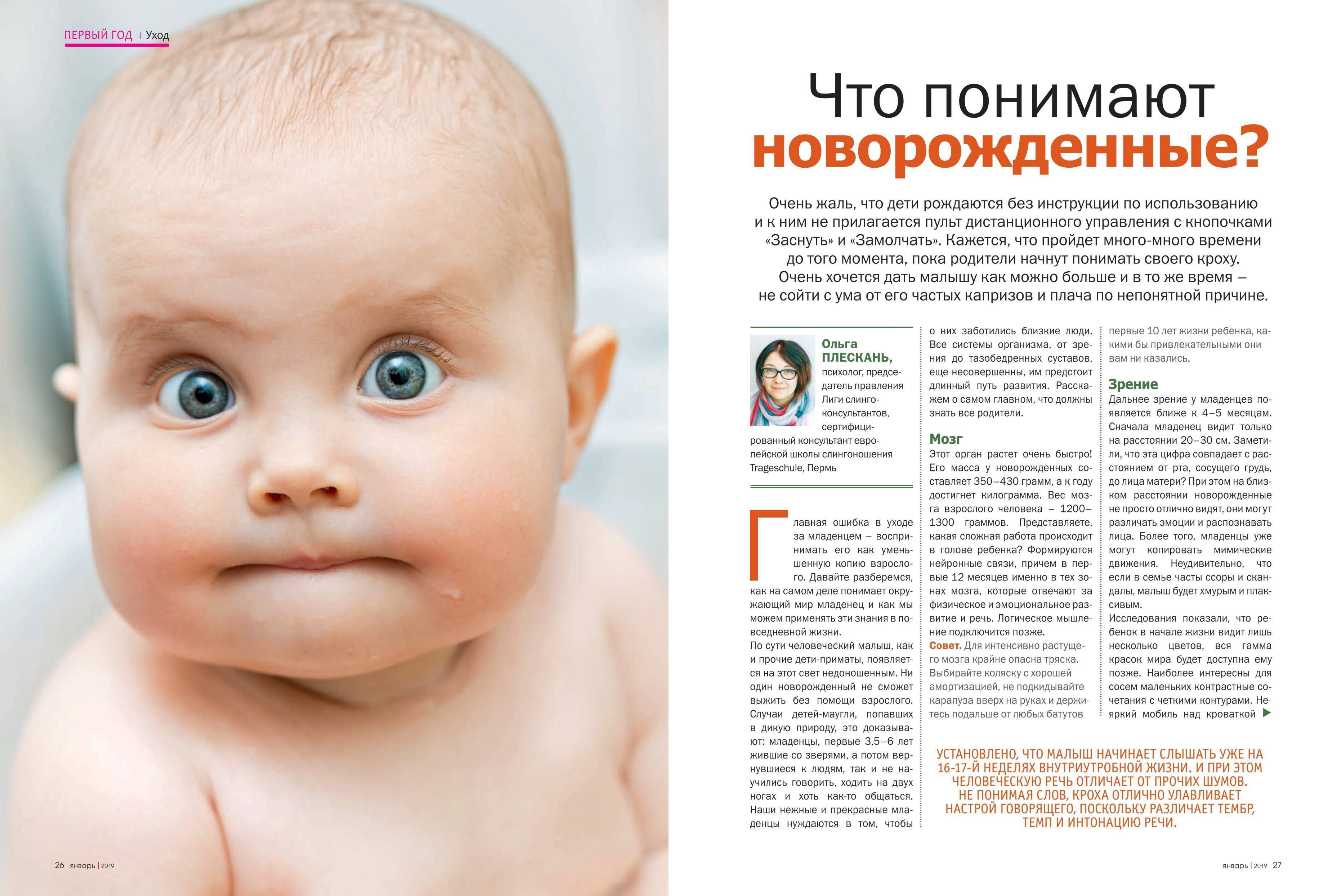 Программа увидеть ребенка. Зрение у новорожденных. Зрение новорожденного по месяцам. Как видчт новорождённый. Зрение у новорожденных по месяцам.