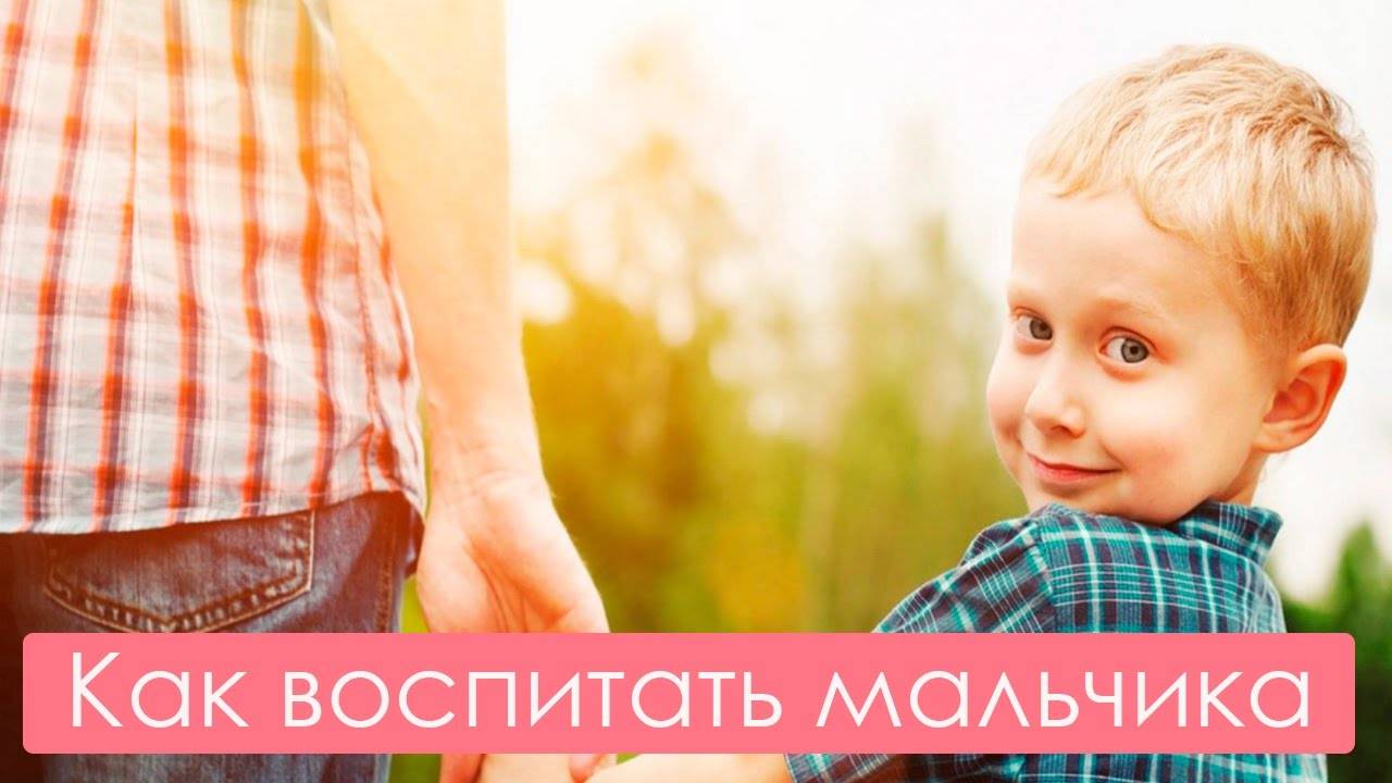 Воспитание мальчика: основные правила и ошибки, как воспитать сына настоящим мужчиной, православное воспитание.