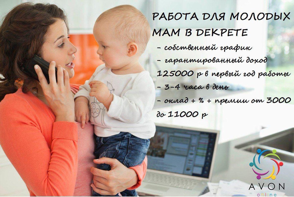 Работа для мам в декрете на дому — топ-35 идей заработка денег в декретном отпуске