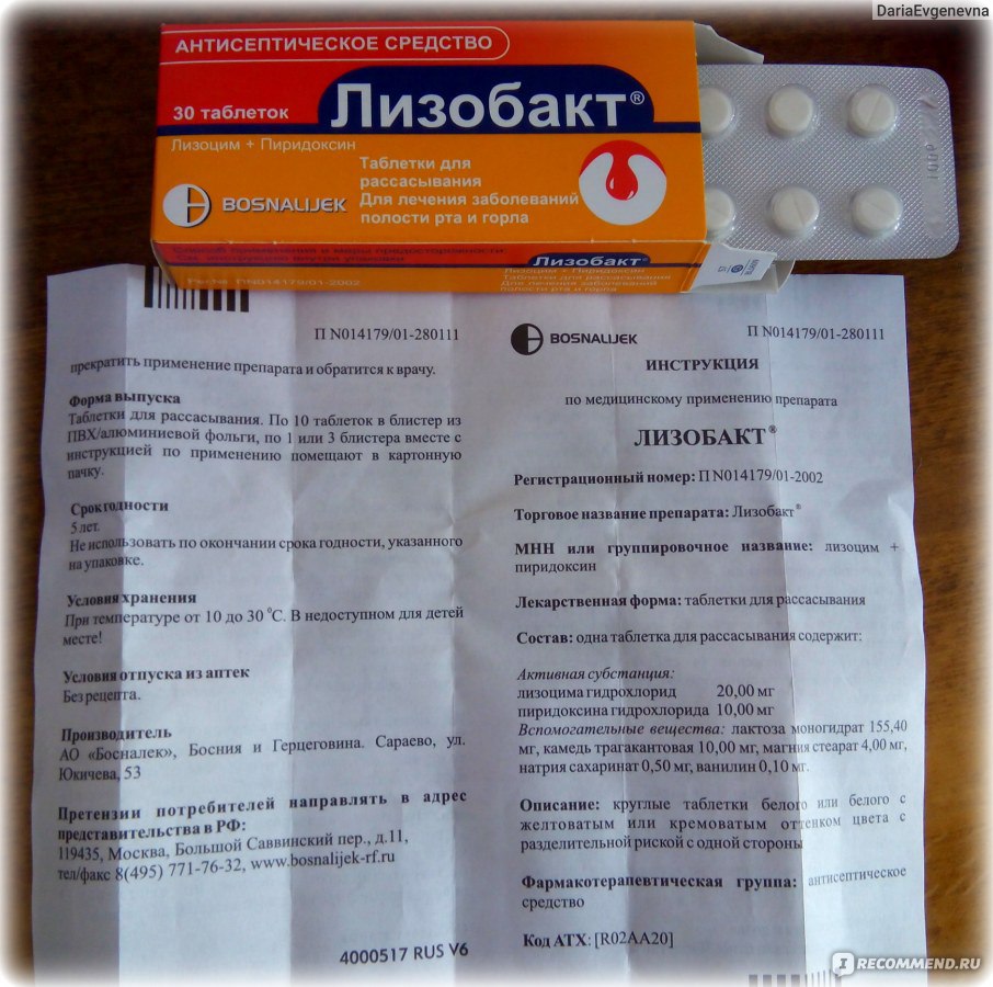 Таблетки лизобакт - инструкция, дешевые аналоги, применение у детей