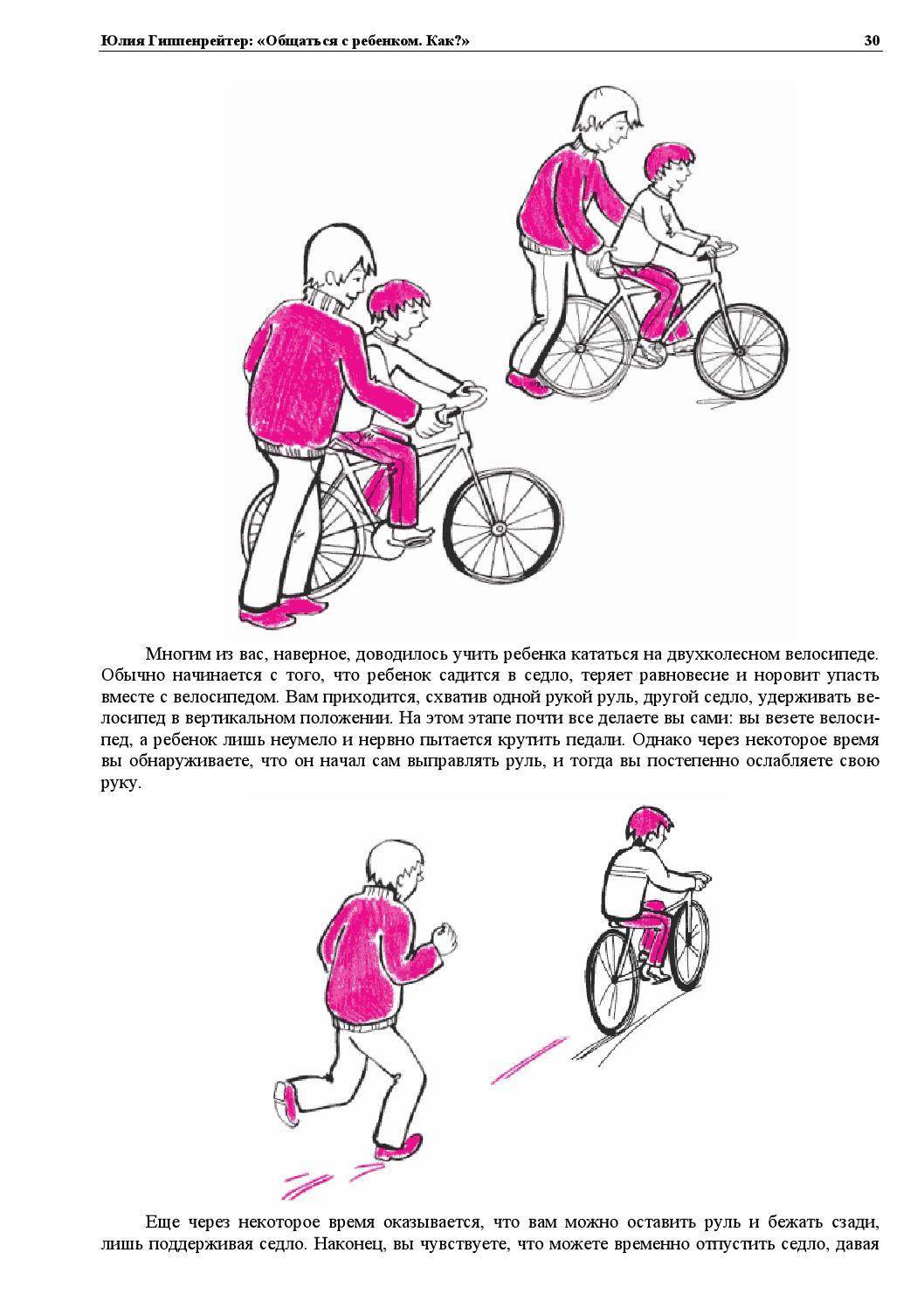 Как научить ребенка кататься на велосипеде: основные правила, методики обучения и важные нюансы, которые помогут малышу быстрее овладеть транспортом