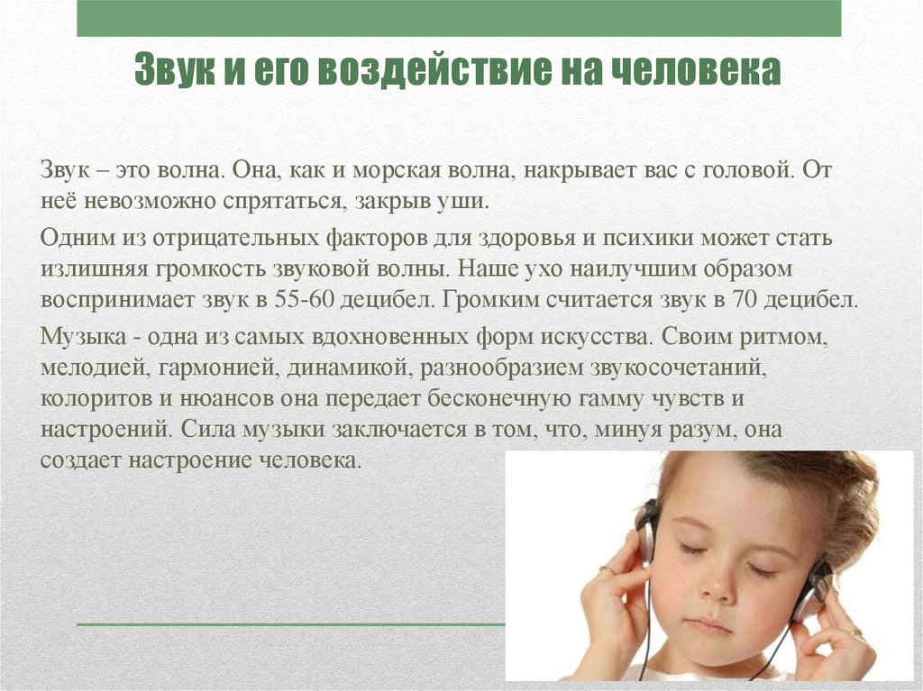Звуки природы для детей польза