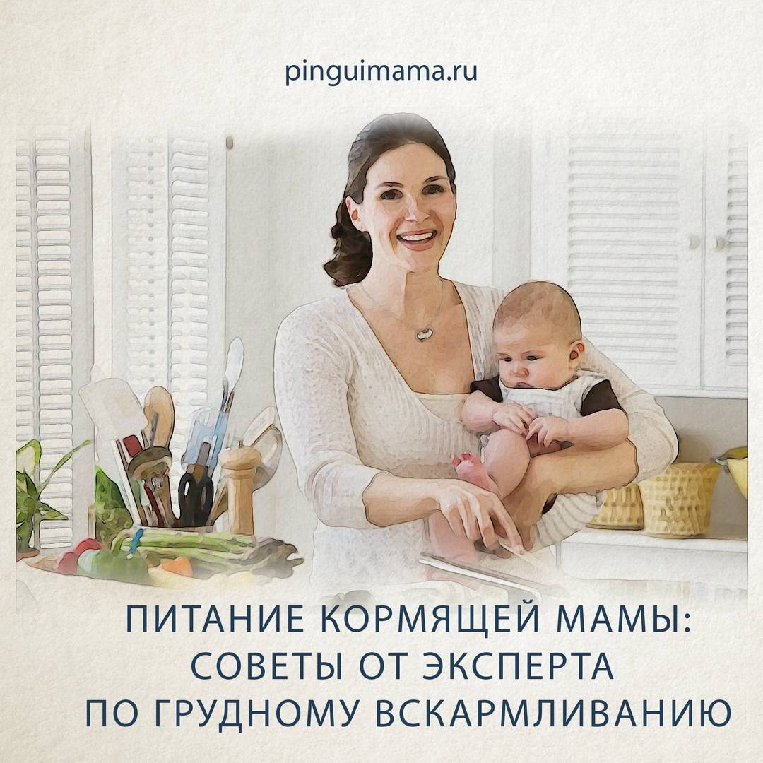 Питание кормящей мамы: 7 мифов о том, что можно и чего нельзя при грудном вскармливании - parents.ru