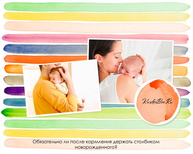 Как правильно держать новорожденного столбиком после кормления | активная мама