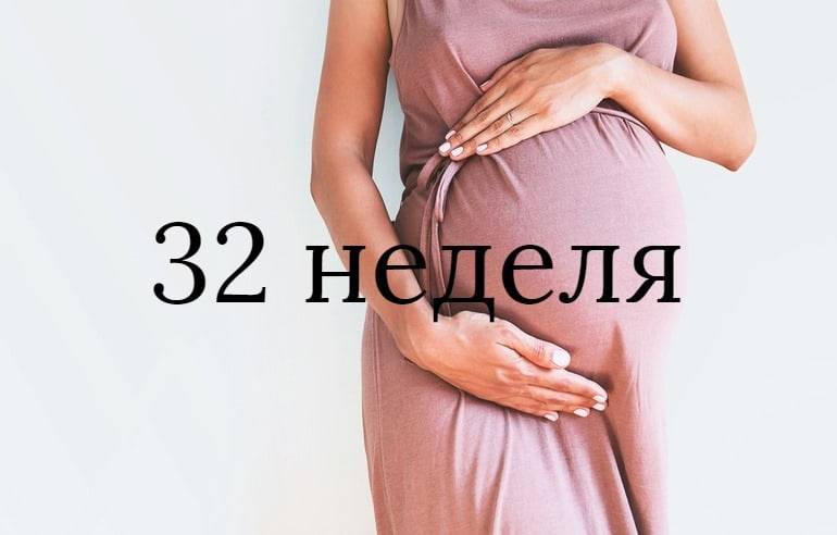 30 неделя беременности