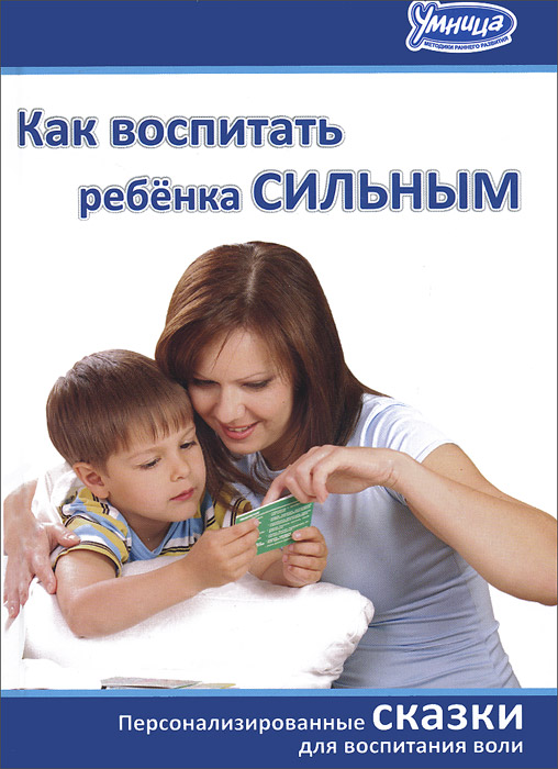 Как воспитать ребенка умным - , купить c быстрой доставкой или самовывозом, isbn  978-5-91666-303-7 - комбук (combook.ru)