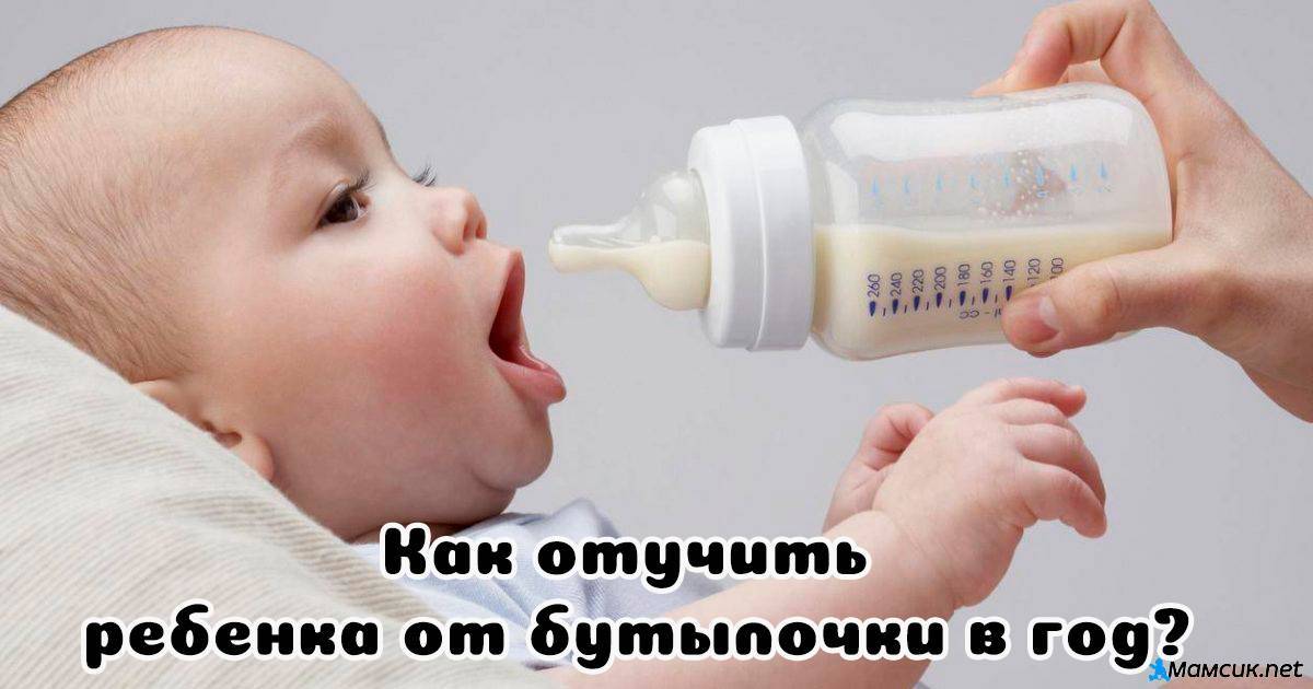Как можно отучить ребенка от ночных кормлений из бутылочки