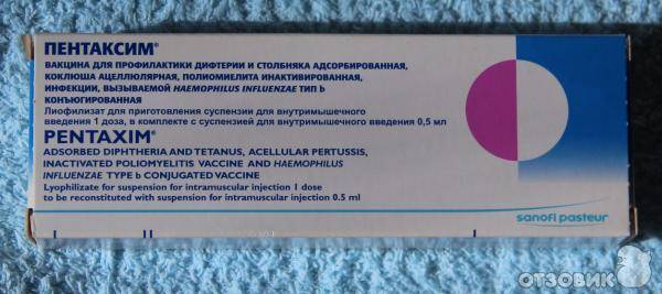 Ревакцинация пентаксимом: сроки, как переносится, инструкция по применению вакцины
