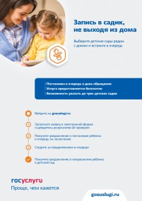 Как записать ребенка в детский сад в москве через интернет?