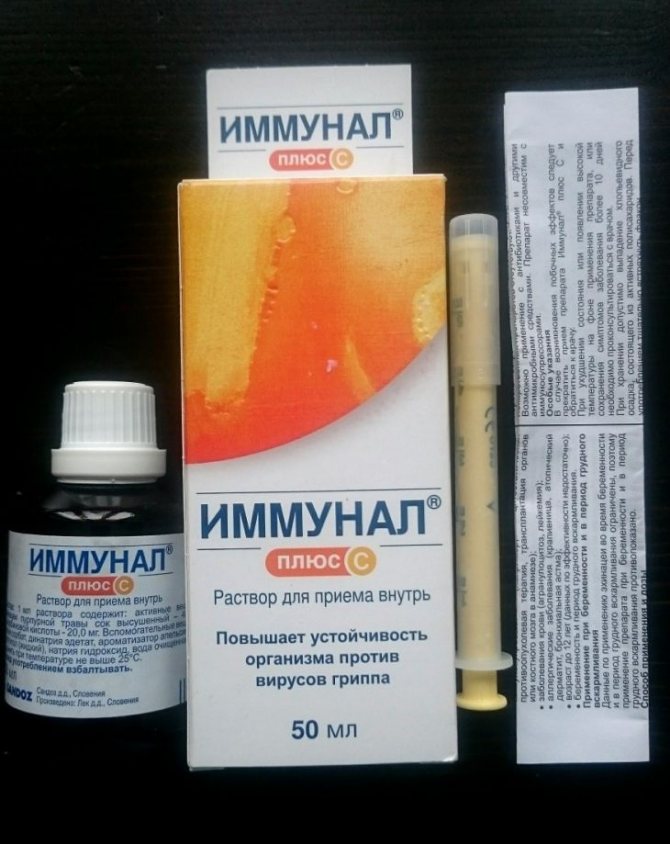 Иммунал: инструкция по применению, сироп для детей, таблетки и аналоги