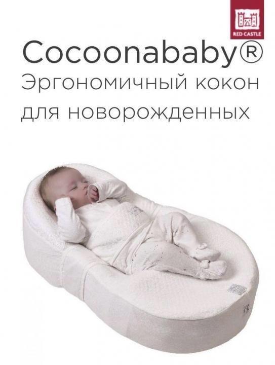Матрас кокон для новорожденных - обзор, отзывы