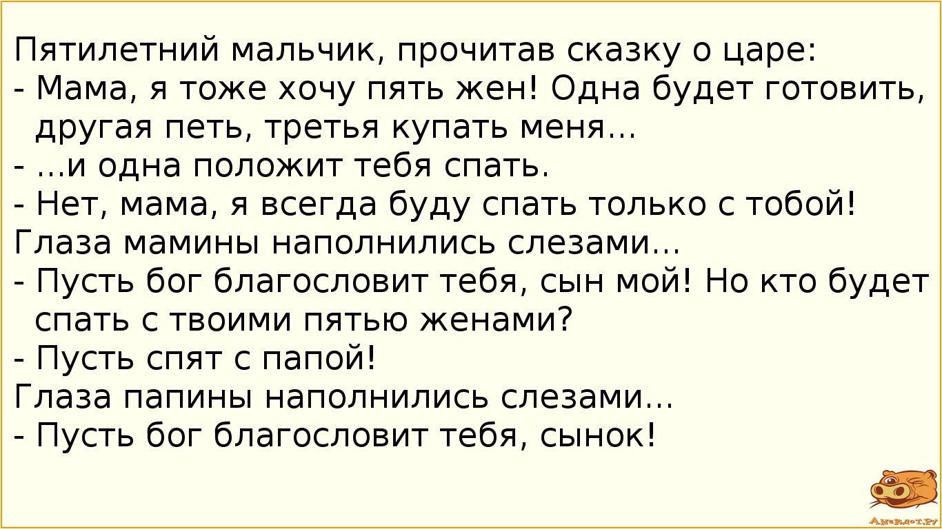 Как папа сказал так по маминому и будет картинки