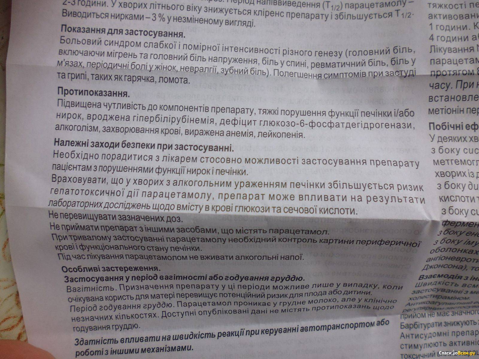 Парацетамол детский сироп инструкция по применению - поискаптек.рф
