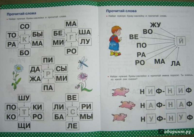 Как научить ребенка читать по слогам? методики обучения чтению по слогам | развитие ребенка