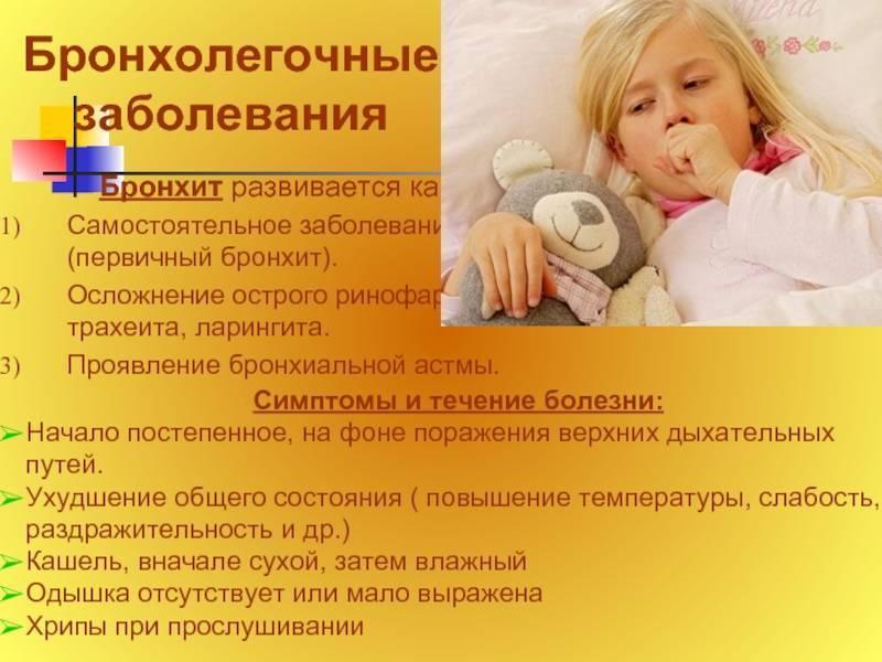 Трахеит у детей: описание симптомов и грамотное лечение