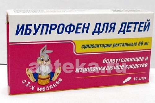 Ибупрофен свечи для детей - груднички(дети)