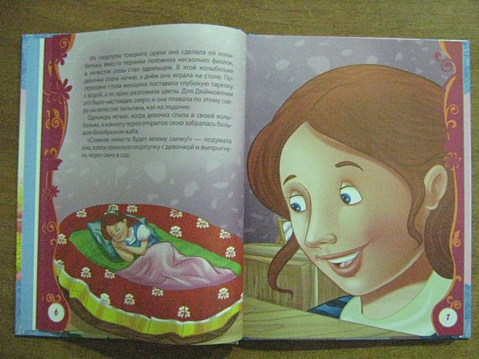 Добрая сказка для детей на ночь — читаем перед сном