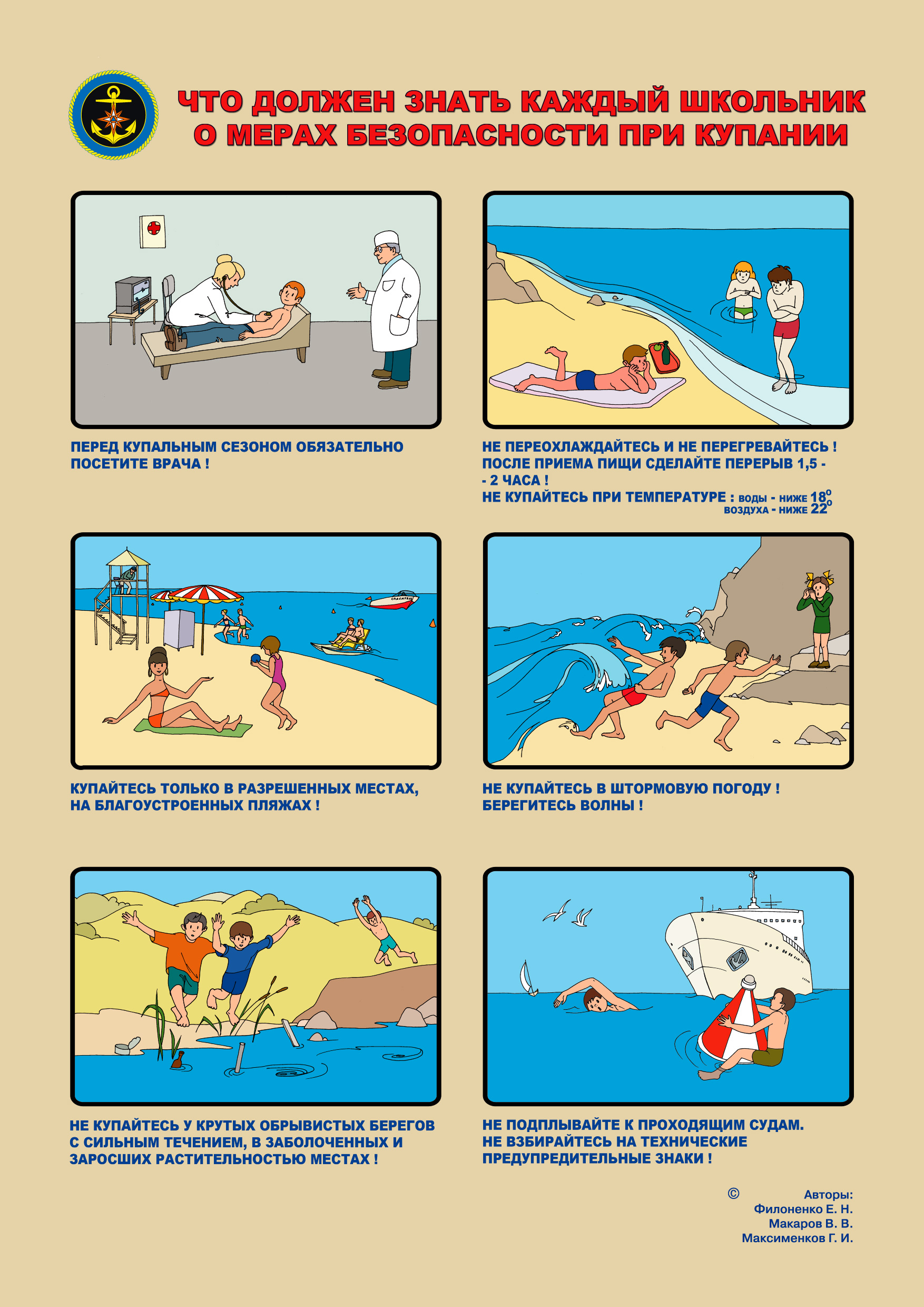 Дети на пляже, помним о безопасности!