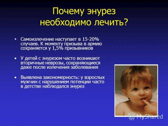 Энурез у детей - лечение народными средствами: причины и эффективные методы лечения детского энуреза