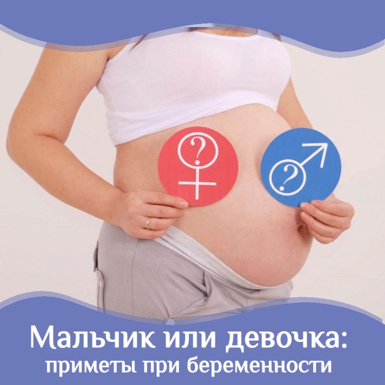 Признаки беременности мальчиком: форма живота, вкусовые предпочтения и прочие приметы / mama66.ru