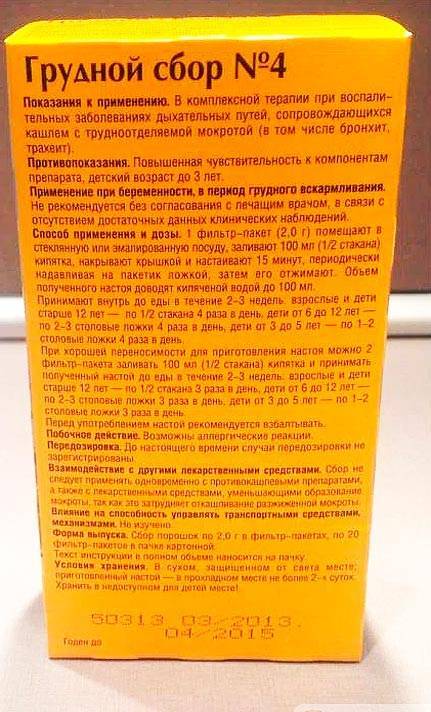 Можно ли пить грудной сбор при беременности на разных сроках pulmono.ru
можно ли пить грудной сбор при беременности на разных сроках