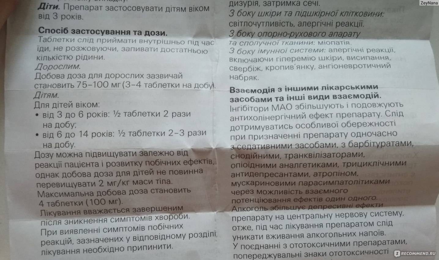 Детский "диазолин": свойства, показания к применению, дозировка и инструкция - druggist.ru