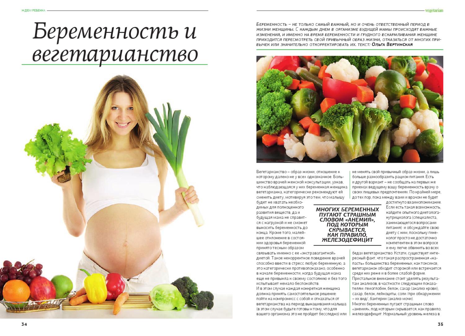 Вегетарианство и беременность: влияние на плод, мнение врачей