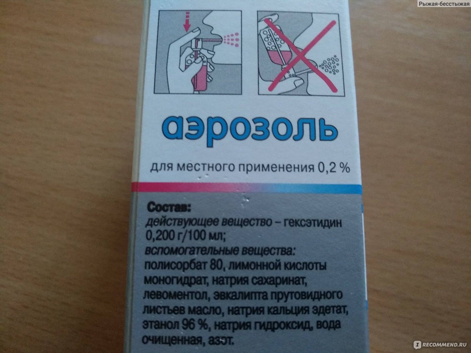 ✅ можно ли брызгать гексорал в нос? - vrach-med.ru