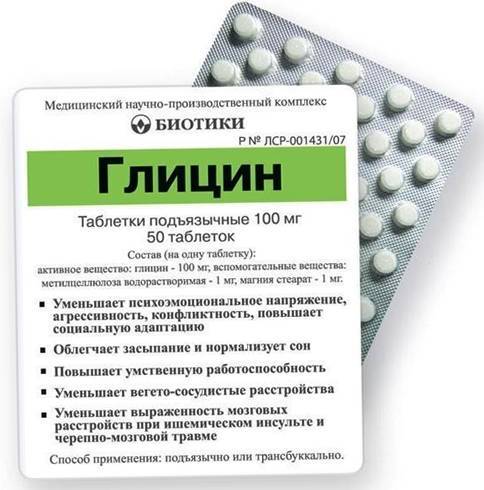 "глицин" для детей: показания, дозировка, инструкция по применению, побочные эффекты - druggist.ru