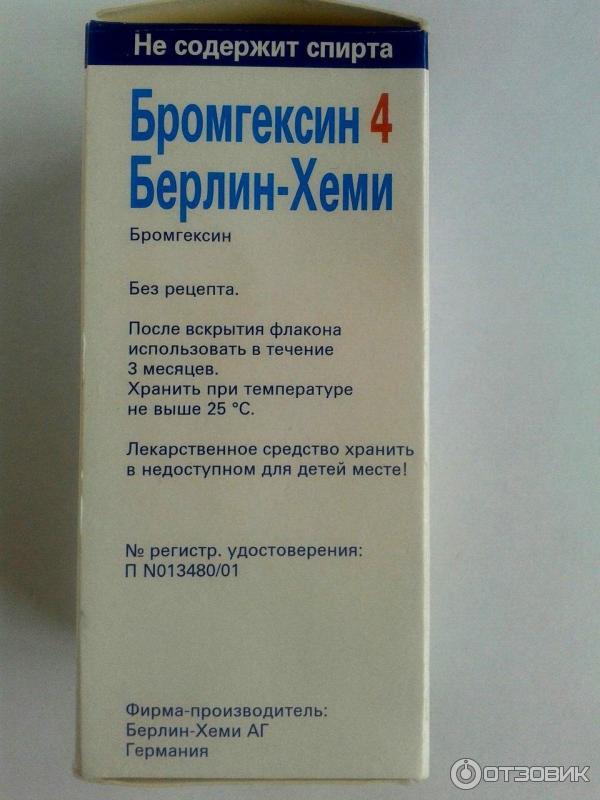 Сироп от кашля бромгексин, инструкция по применению для детей сиропа от кашля бромгексин