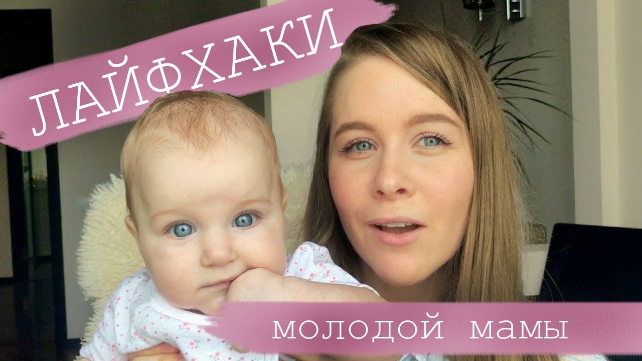 Как и где найти свободное время: 6 лайфхаков для молодой мамы - иркутская городская детская поликлиника №5