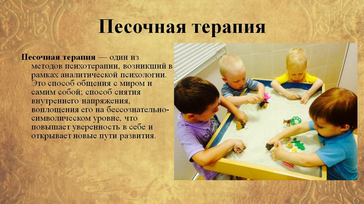 Особенности песочной терапии для детей дошкольного возраста: методики, занятия и упражнения в детском саду и дома
