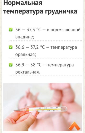У новорожденного температура 37 что делать - всё о грудничках
