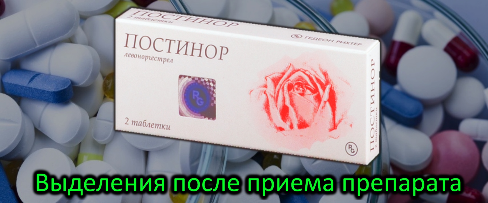 Кровотечение отмены при приеме противозачаточных таблеток