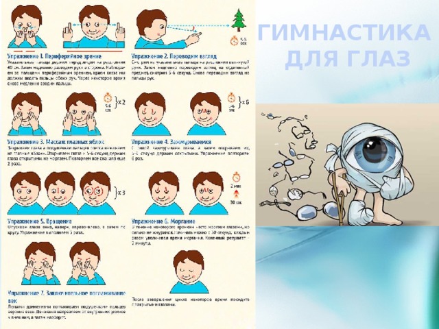 Картинки для гимнастики для глаз в детском