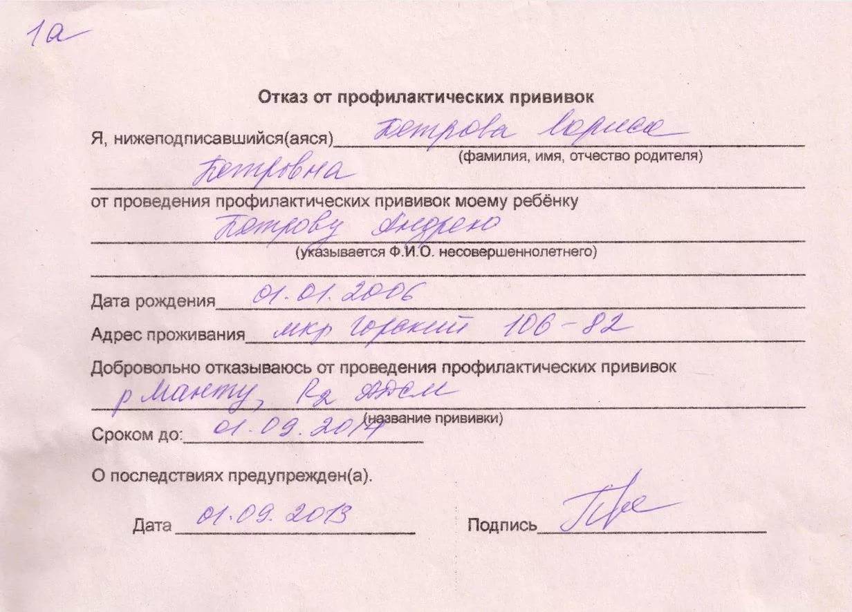 Медицинский отвод от вакцинации / mama66.ru