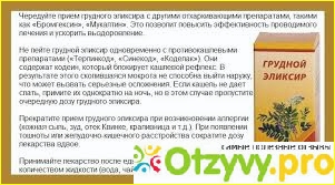 Как пить грудной эликсир от кашля взрослым. Таблетки от кашля и грудной эликсир. Грудной эликсир с таблетками от кашля взрослым. Рецепт от кашля с грудным эликсиром. Грудной эликсир и таблетки от кашля рецепт.