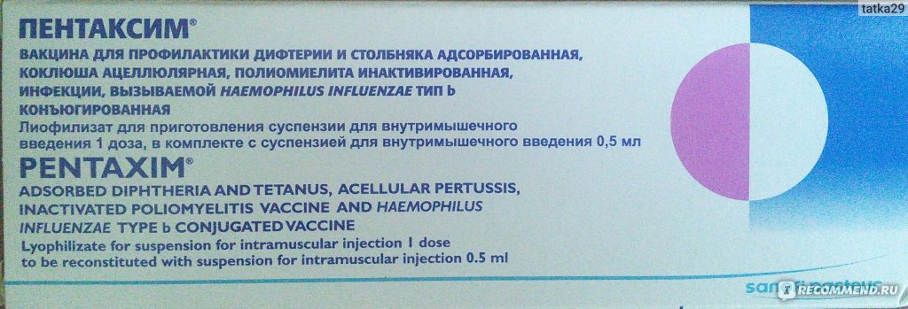 Пентаксим - вакцина 3 в 1: акдс, полиомиелит и гемофильные инфекции типа в